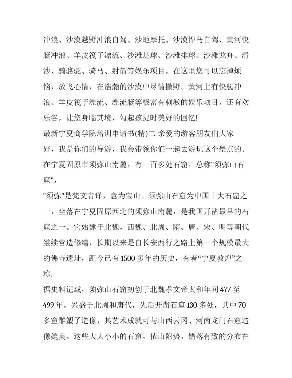 宁夏商学院培训申请书 宁夏商学院培训申请书下载(七篇)_第3页