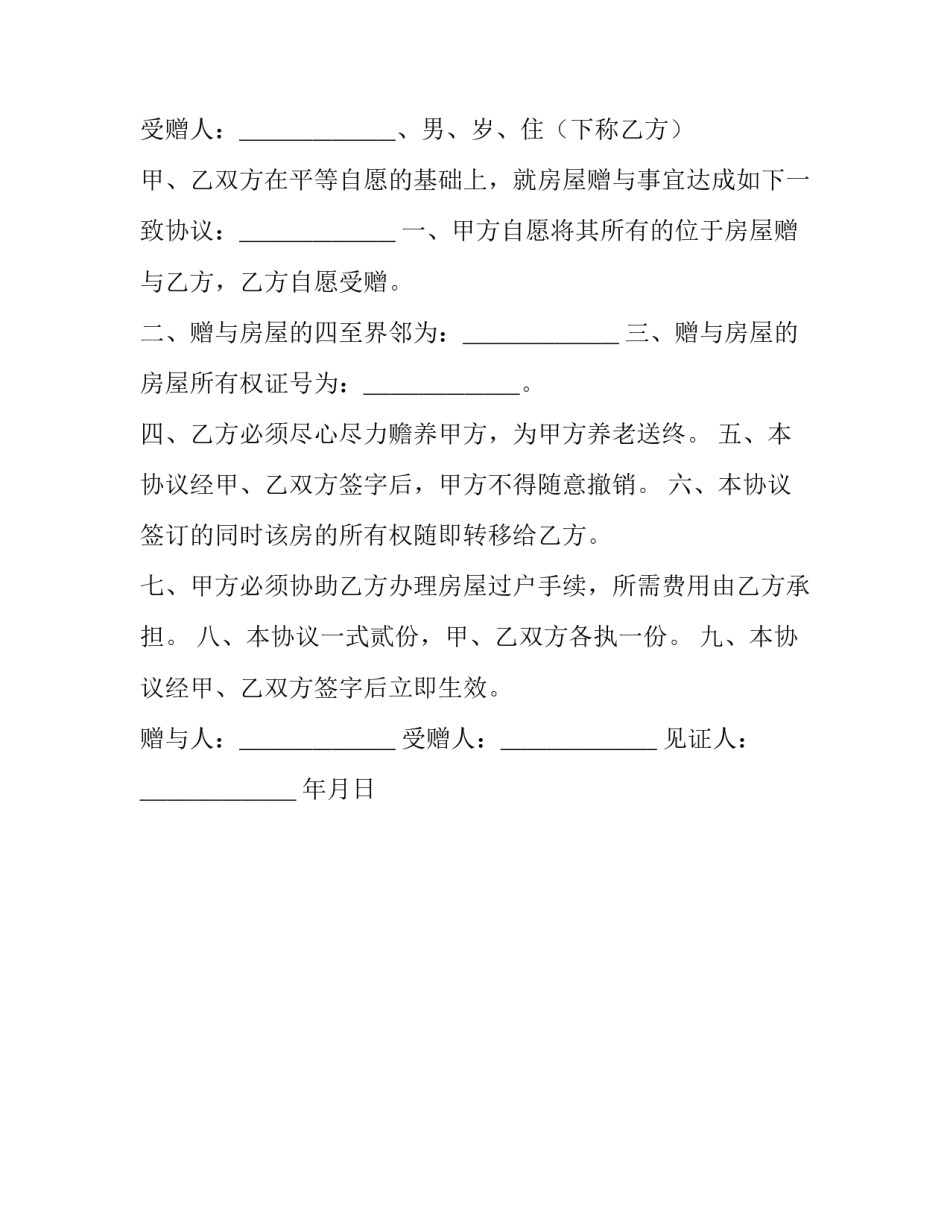 赡养的协议书汇总 赡养费协议书怎么写?(二篇)_第3页