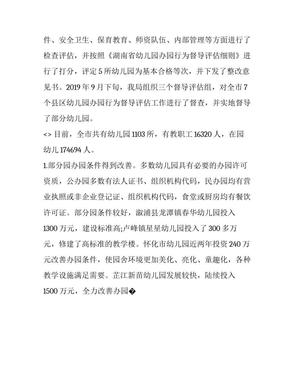 行为金融学心得体会及收获 行为金融学的心得体会(8篇)_第3页