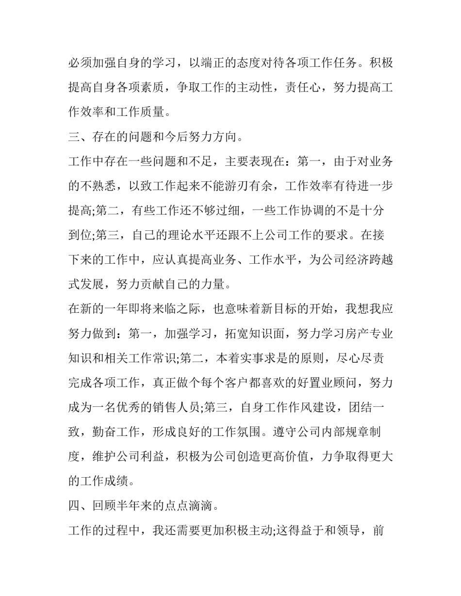 置业顾问拍形象照申请书 置业顾问形象照姿势(2篇)_第2页