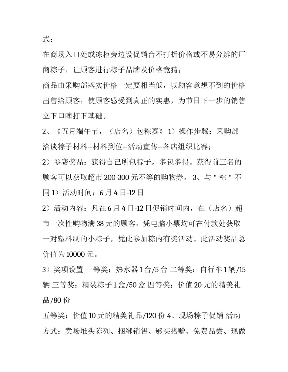 超市促销员心得体会精选 超市促销员的心得体会(七篇)_第2页