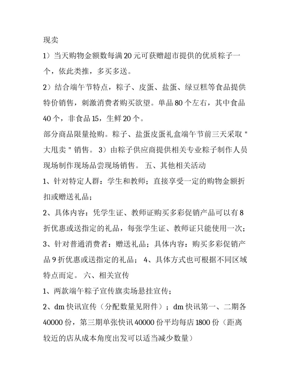 超市促销员心得体会精选 超市促销员的心得体会(七篇)_第3页