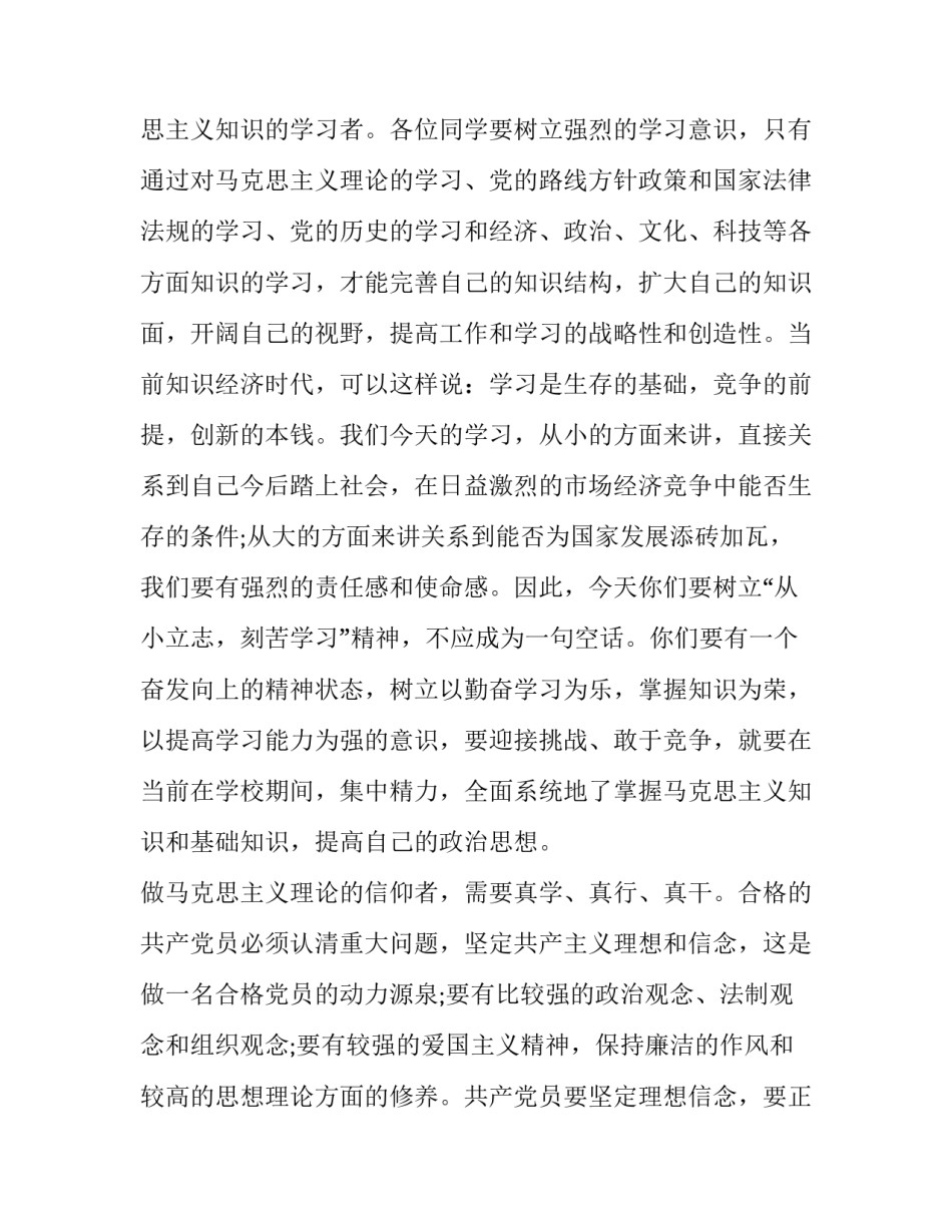 入党启发培训心得体会及感悟 入党启发培训心得体会及感悟简短(5篇)_第2页