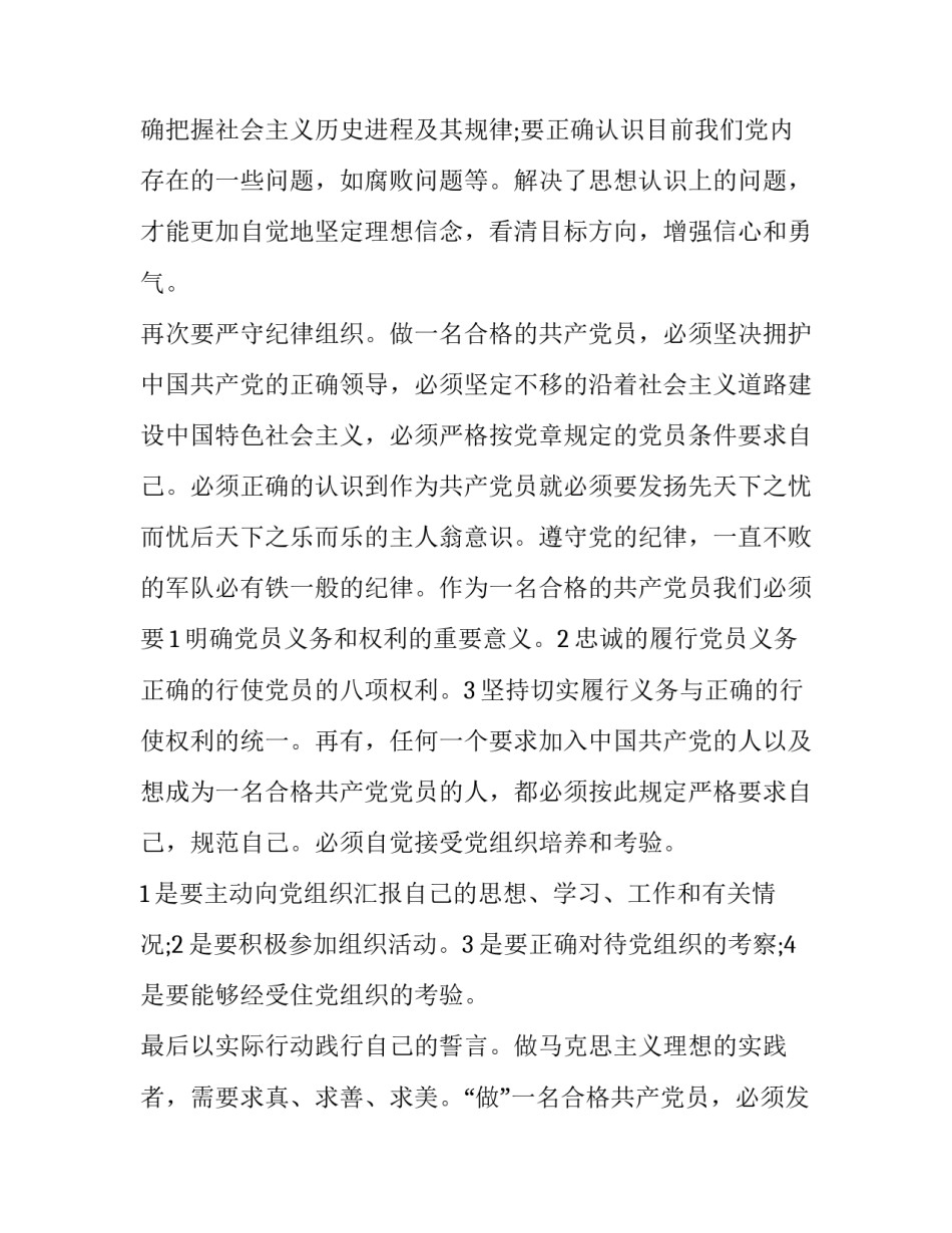 入党启发培训心得体会及感悟 入党启发培训心得体会及感悟简短(5篇)_第3页