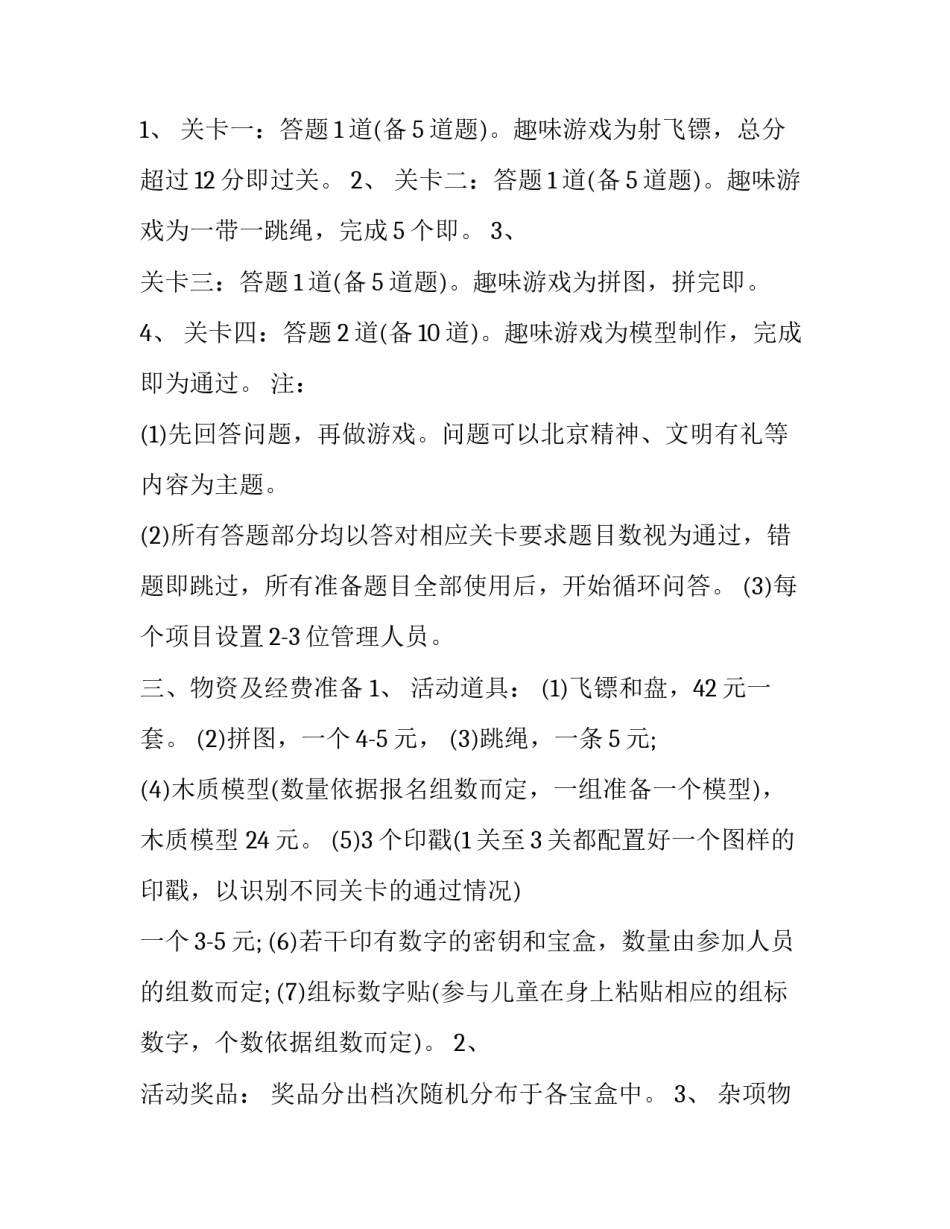 成长小组心得体会精选 成长小组小组活动的心得体会(4篇)_第2页