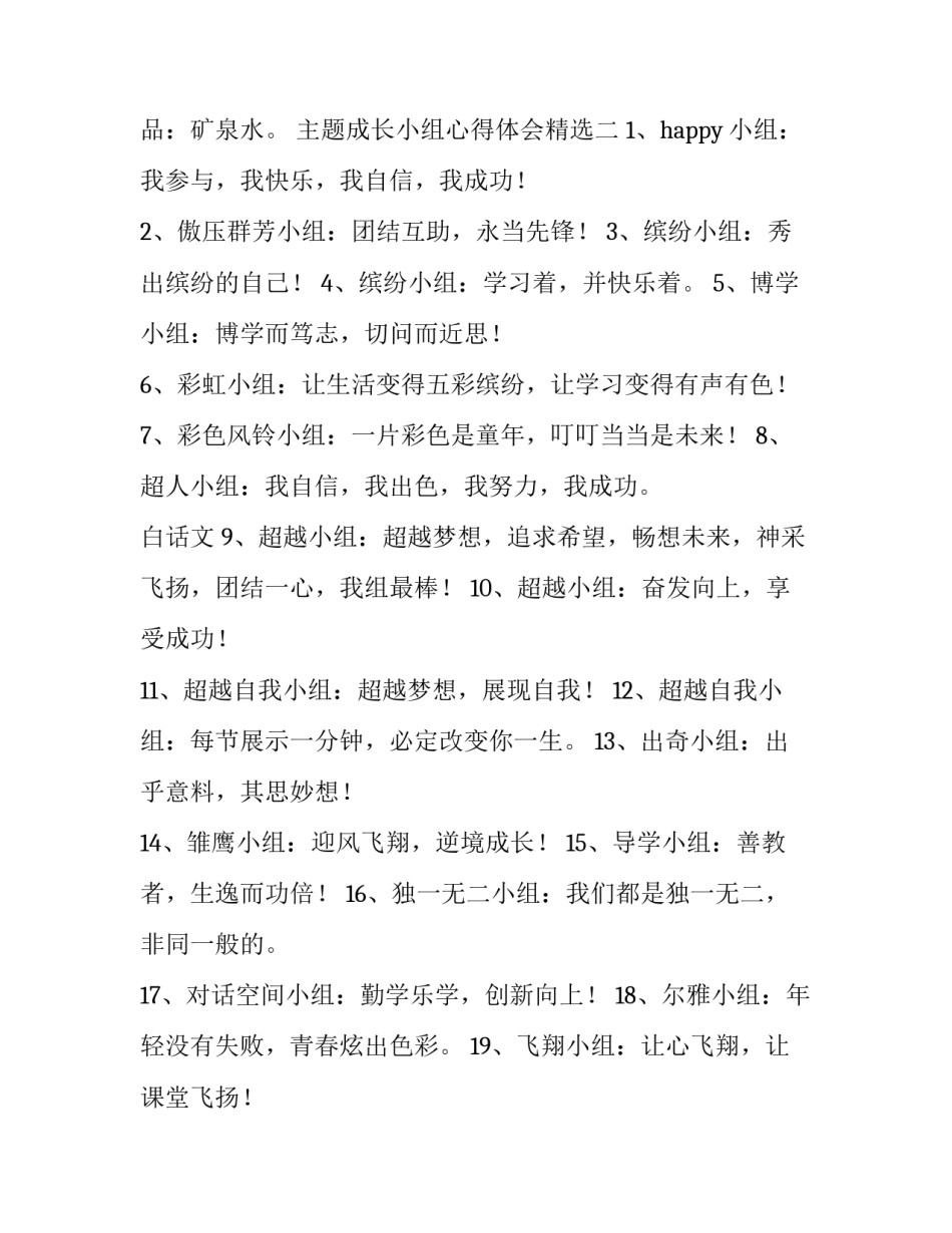 成长小组心得体会精选 成长小组小组活动的心得体会(4篇)_第3页