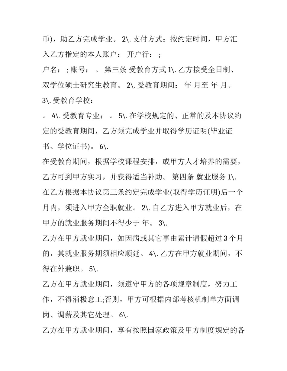 高等教育改革心得体会及收获 高等教育改革心得体会及收获怎么写(五篇)_第2页