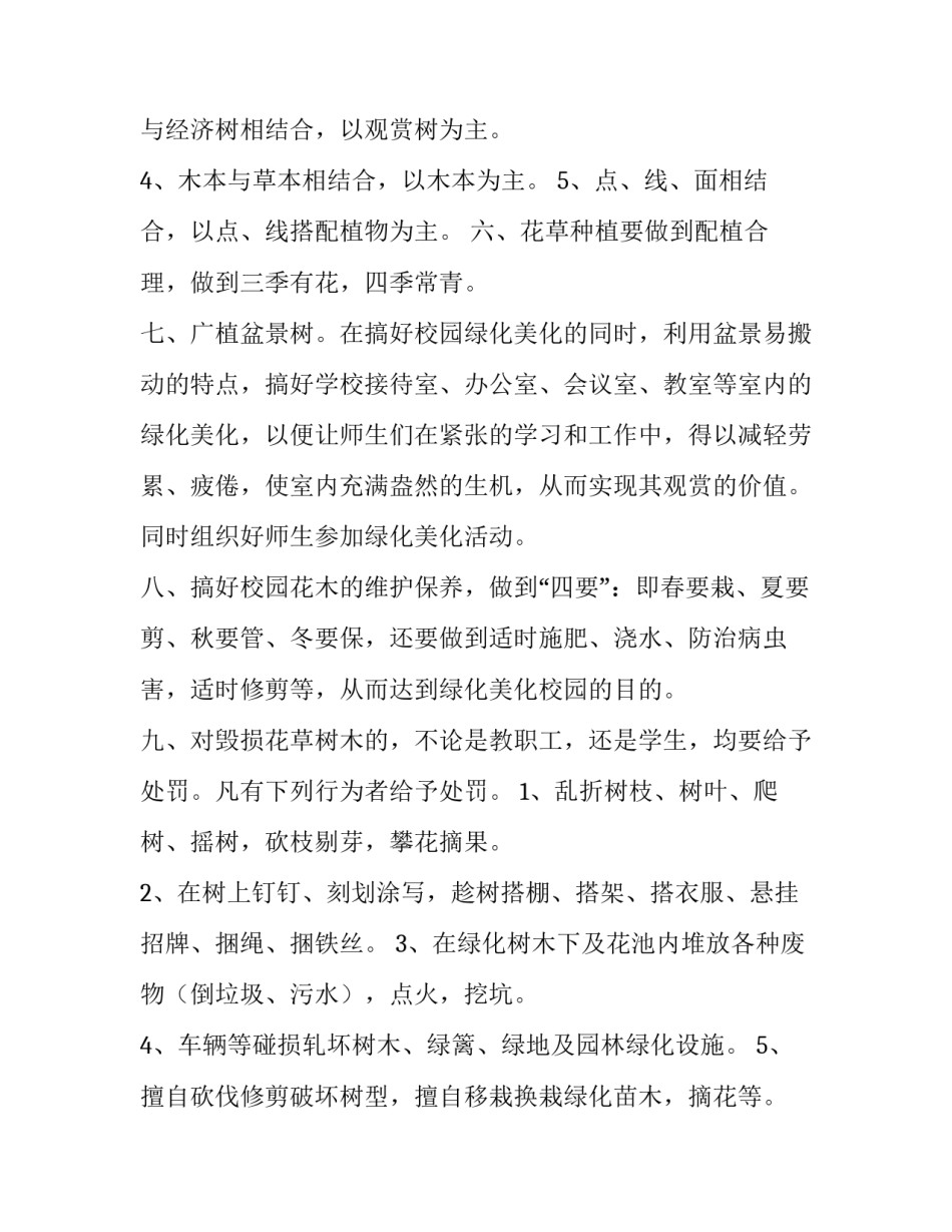 学校管理研讨心得体会和感想 学校管理心得体会汇报(2篇)_第3页