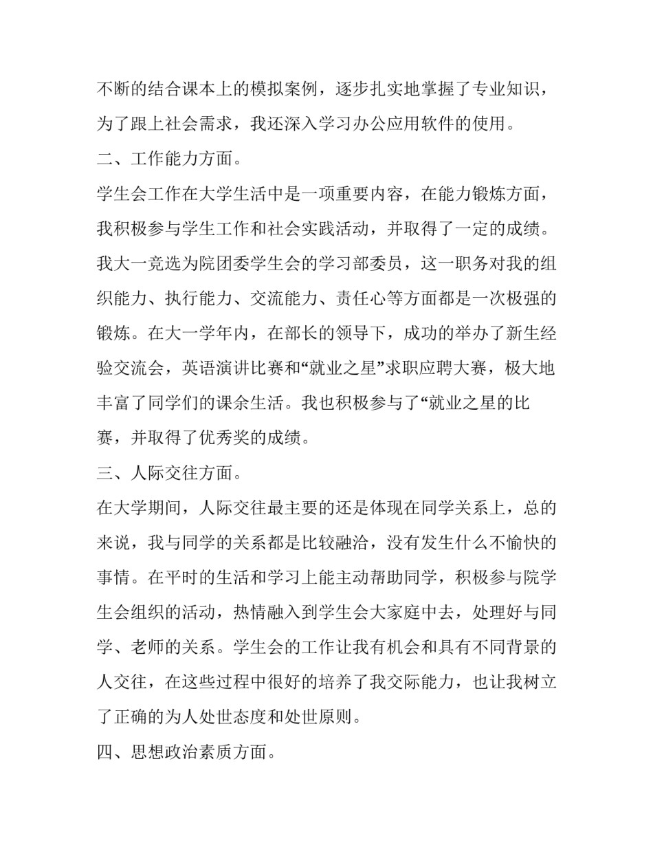 大一勤工助学心得体会报告 大学勤工助学心得体会(六篇)_第3页