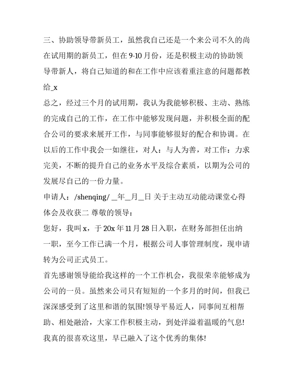 主动互动能动课堂心得体会及收获 生动课堂让学生动起来心得体会(八篇)_第2页