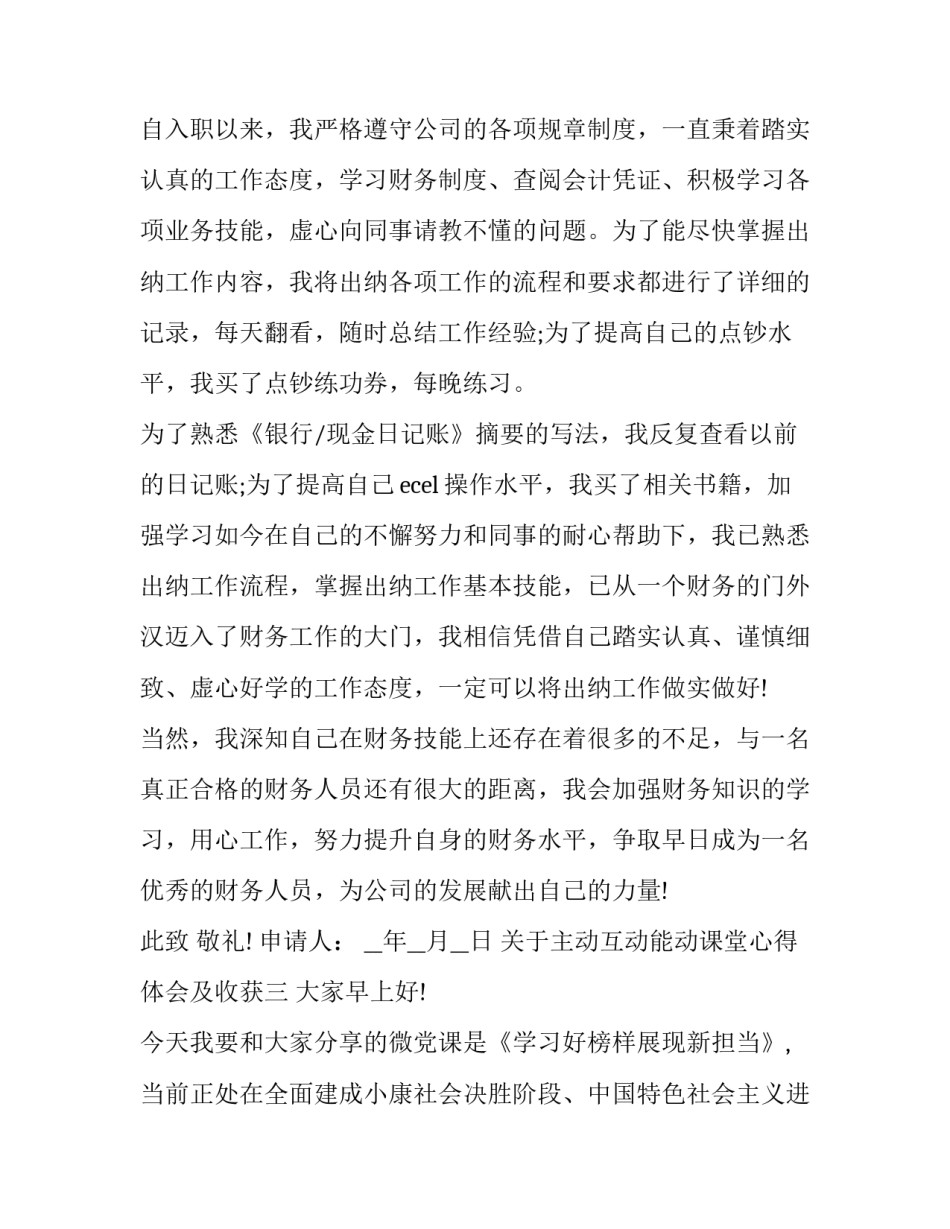 主动互动能动课堂心得体会及收获 生动课堂让学生动起来心得体会(八篇)_第3页