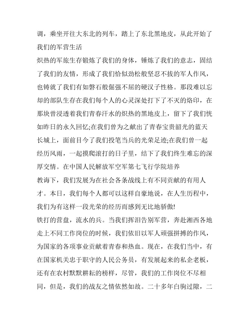 军人艰苦奋斗心得体会总结 部队如何发扬艰苦奋斗精神心得体会(八篇)_第2页