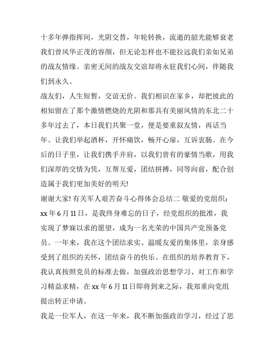 军人艰苦奋斗心得体会总结 部队如何发扬艰苦奋斗精神心得体会(八篇)_第3页
