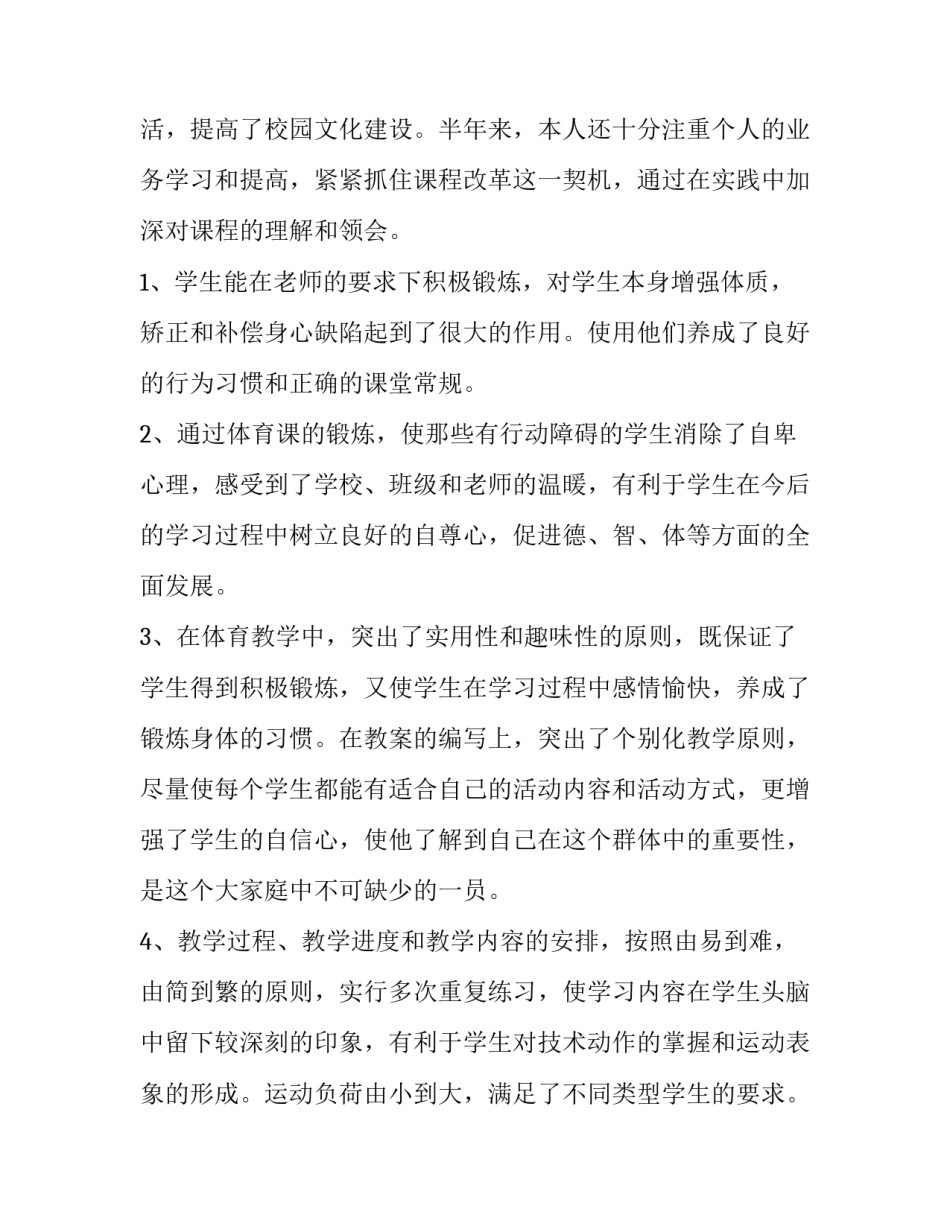 体育健身器材申请书通用 申请体育器材申请书(二篇)_第2页