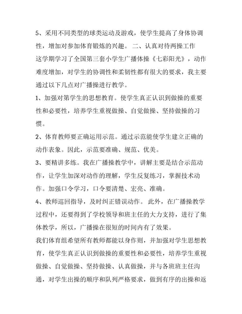 体育健身器材申请书通用 申请体育器材申请书(二篇)_第3页