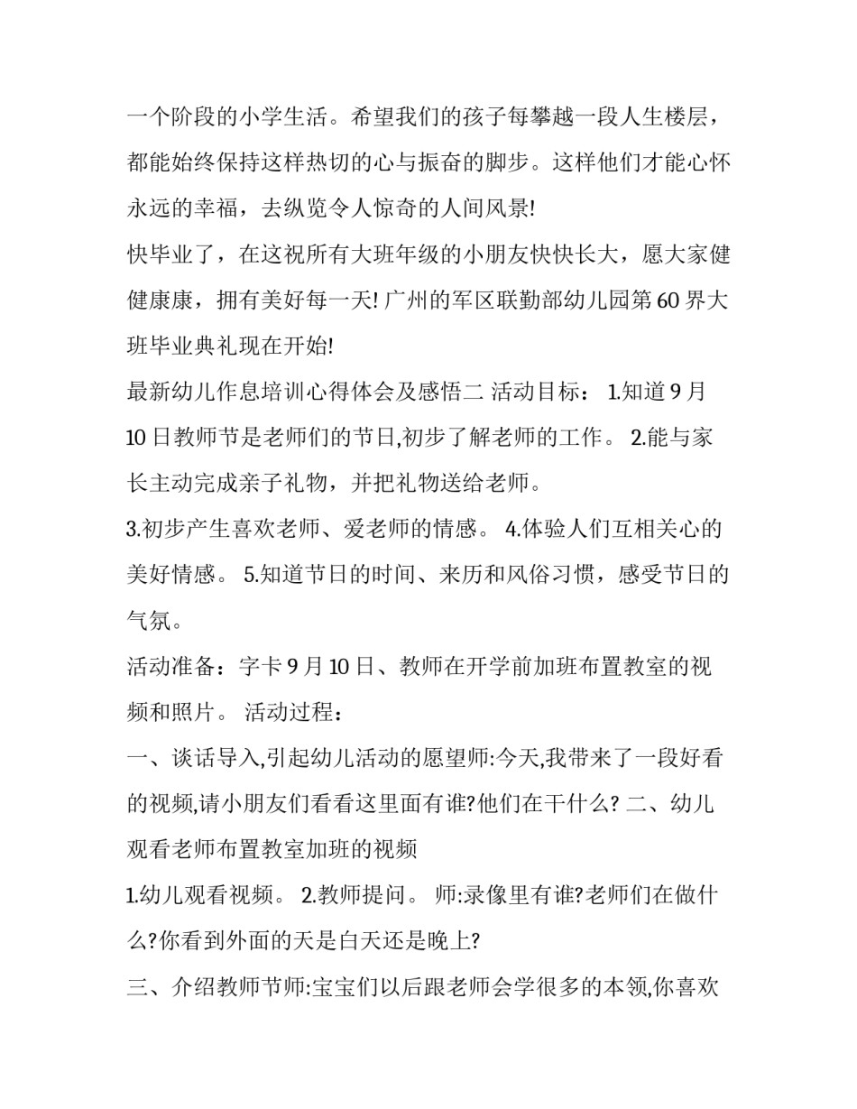 幼儿作息培训心得体会及感悟 幼儿作息培训心得体会及感悟怎么写(4篇)_第2页
