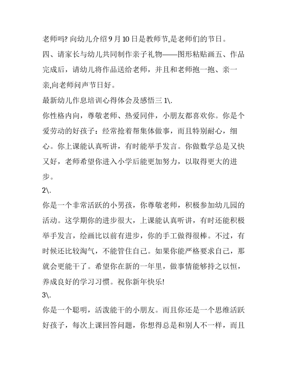 幼儿作息培训心得体会及感悟 幼儿作息培训心得体会及感悟怎么写(4篇)_第3页