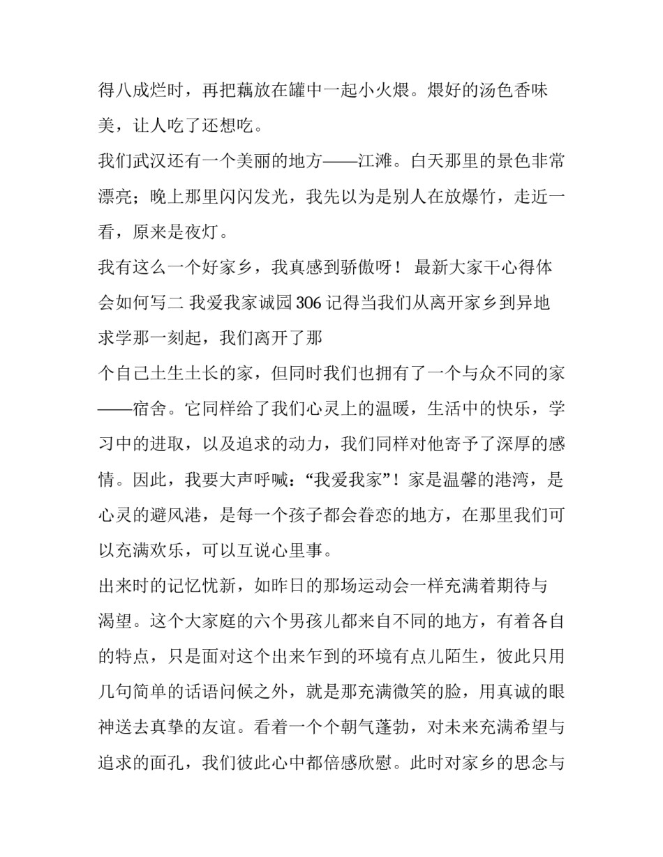 大家干心得体会如何写 大家想大家干心得体会(3篇)_第2页