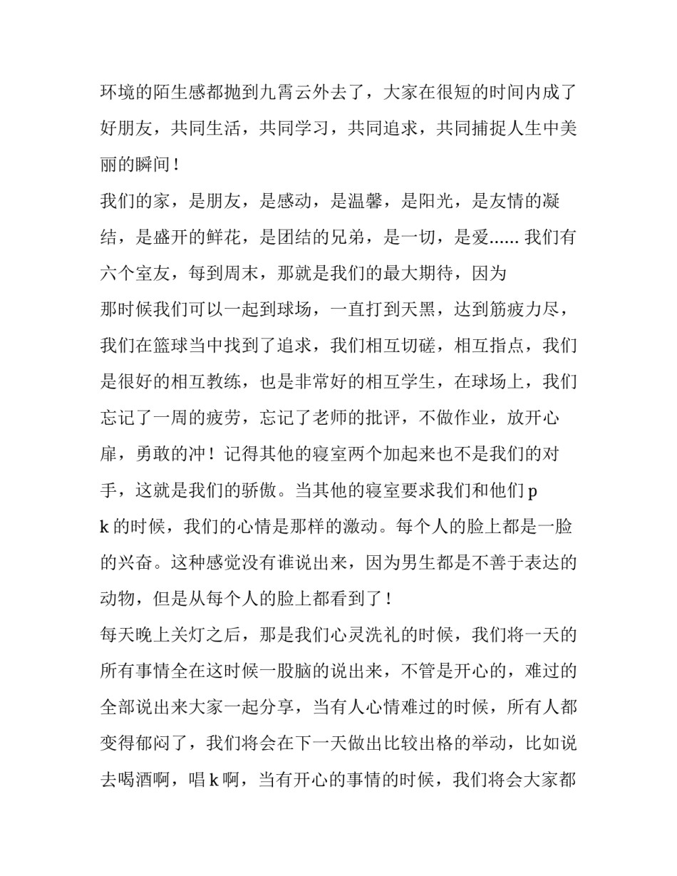 大家干心得体会如何写 大家想大家干心得体会(3篇)_第3页