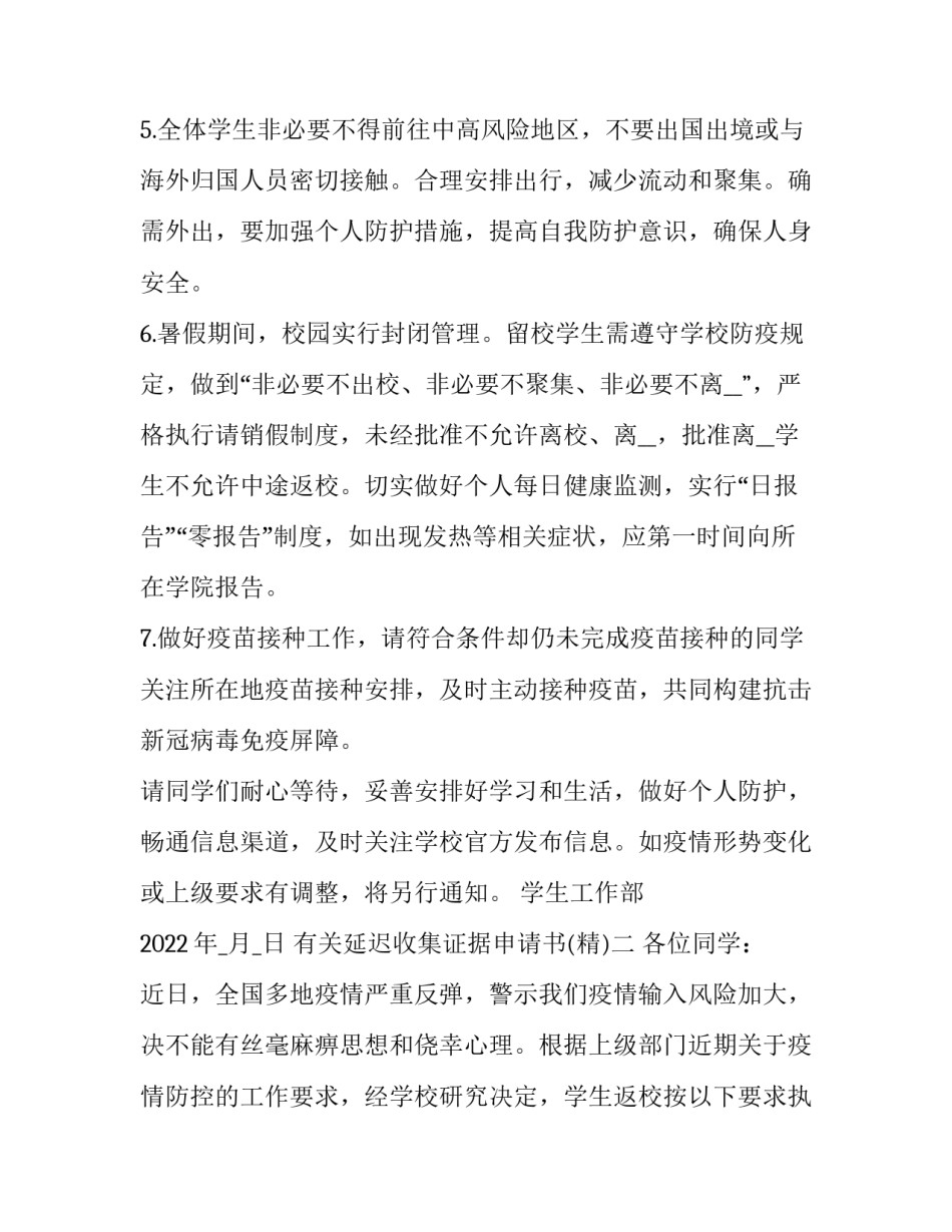 延迟收集证据申请书 延迟提交证据的法律后果(三篇)_第2页