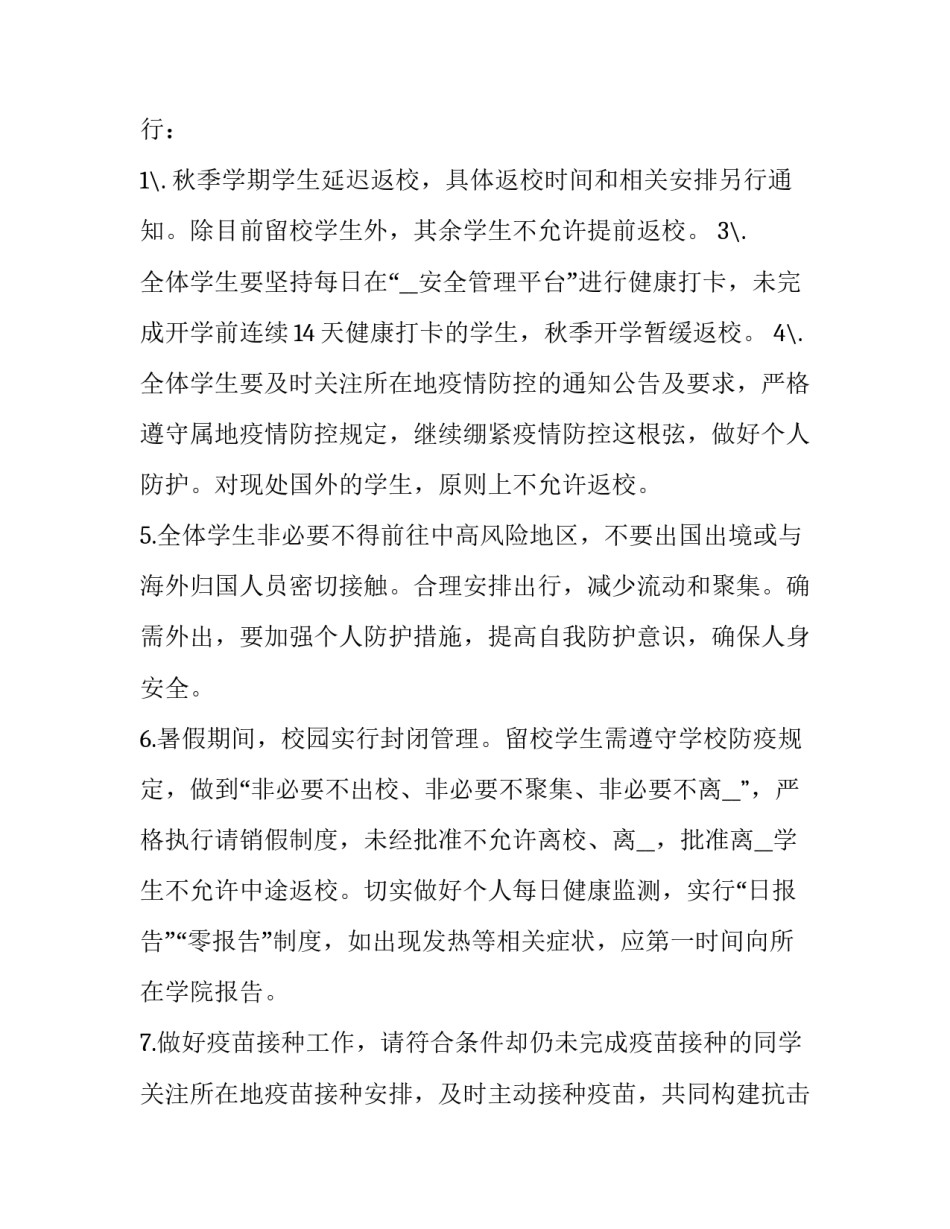 延迟收集证据申请书 延迟提交证据的法律后果(三篇)_第3页