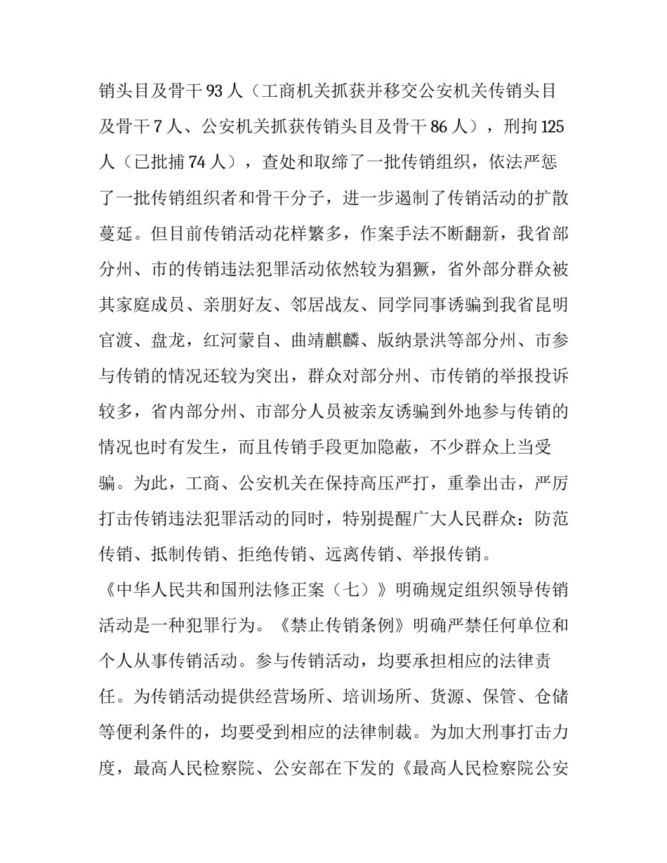 打击侵权假冒工作心得体会范本 打击侵权假冒工作简报(6篇)_第2页