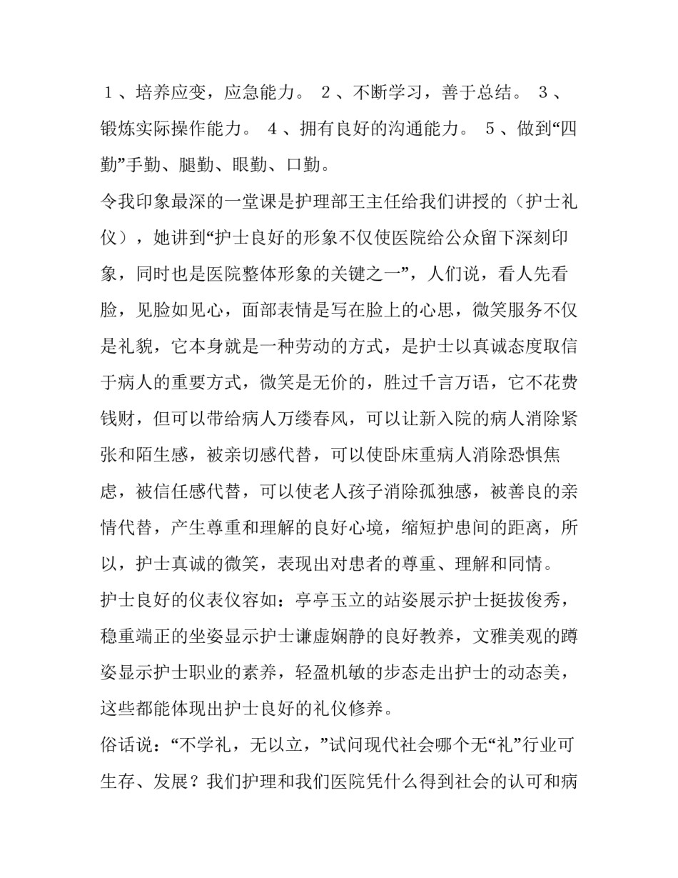 护士学习换药心得体会范文 护士对药品管理心得(7篇)_第2页