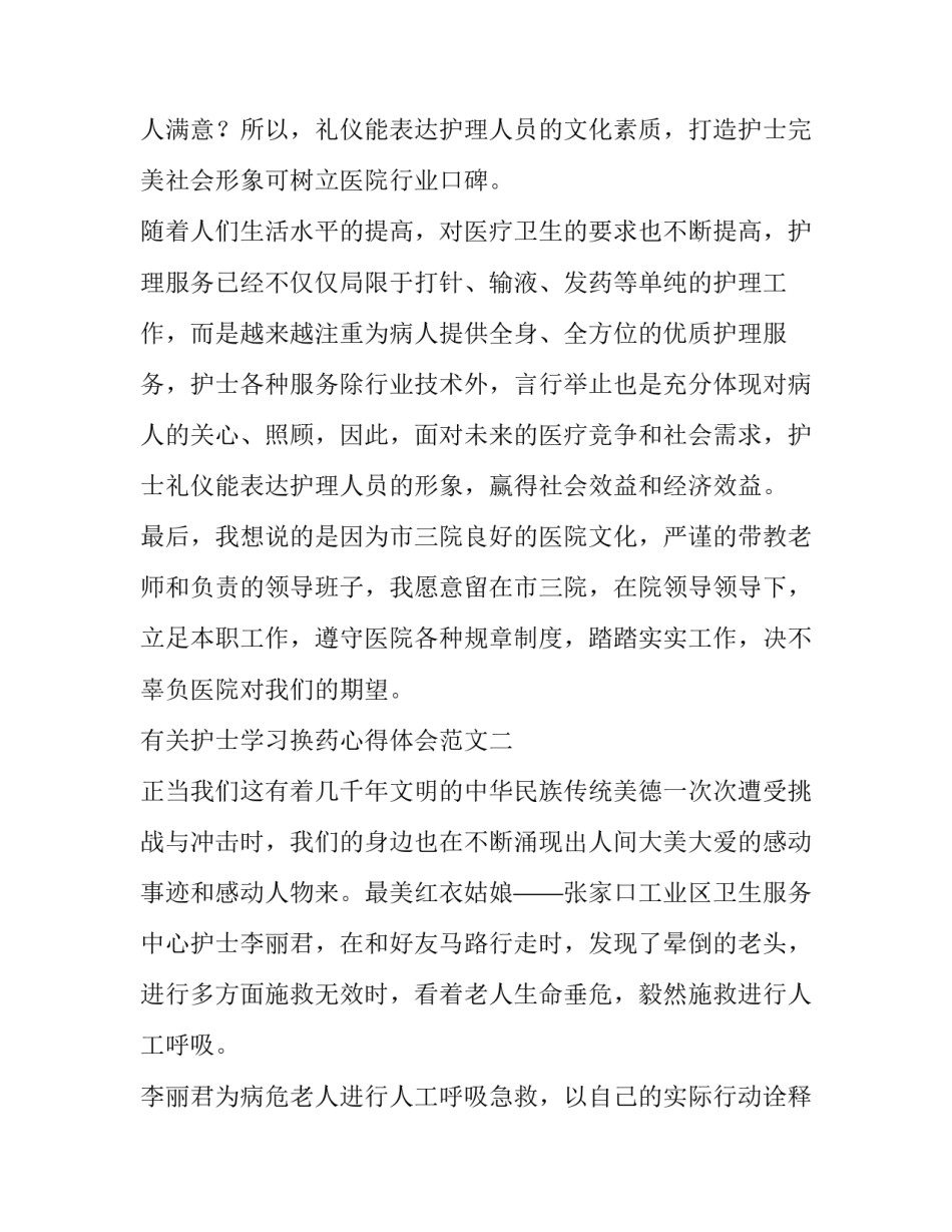 护士学习换药心得体会范文 护士对药品管理心得(7篇)_第3页