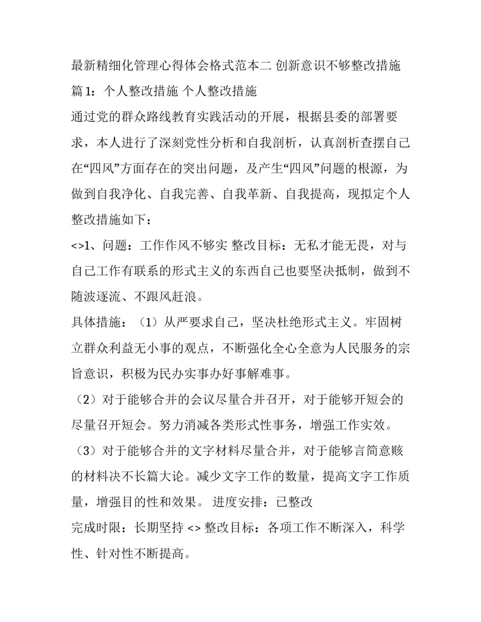 精细化管理心得体会格式范本 关于精细化管理工作总结范文(四篇)_第2页