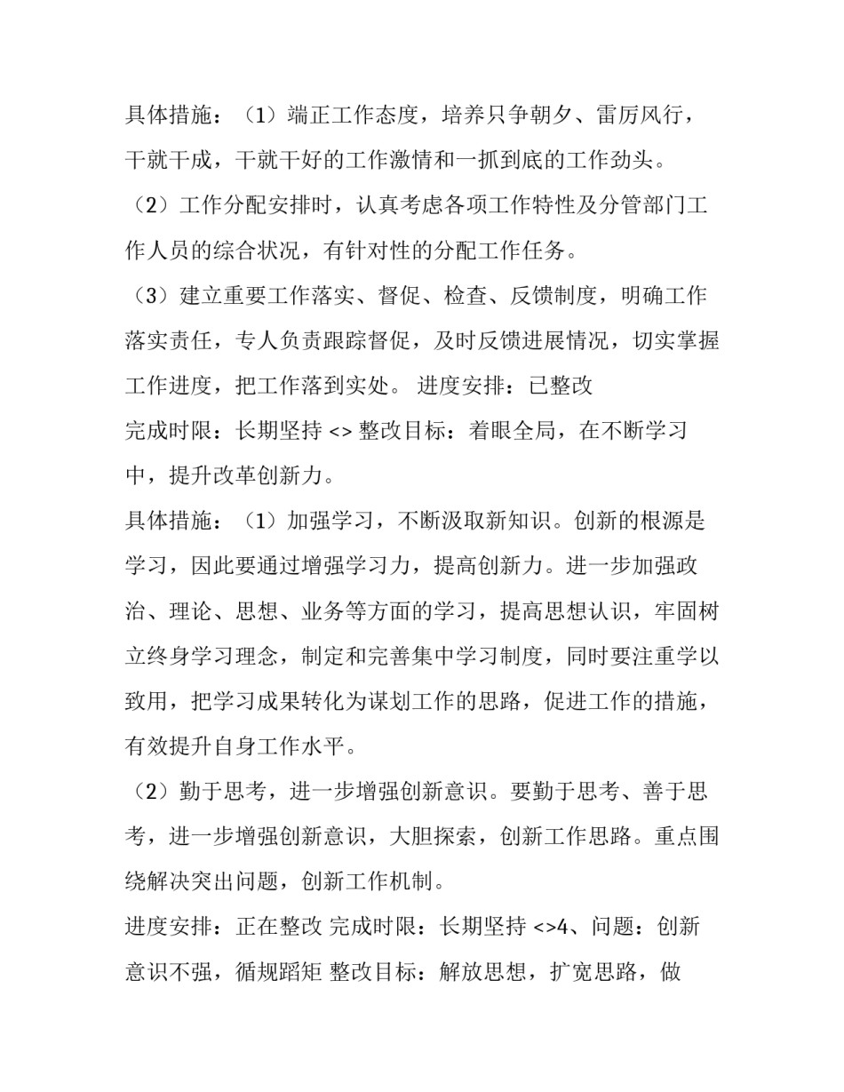精细化管理心得体会格式范本 关于精细化管理工作总结范文(四篇)_第3页
