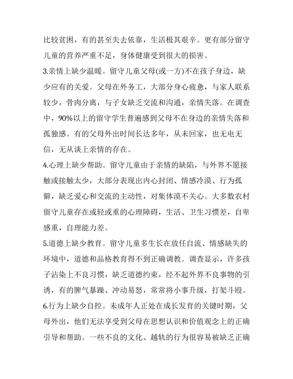 留守儿童之家心得体会范文 参观留守儿童之家有感(8篇)_第2页