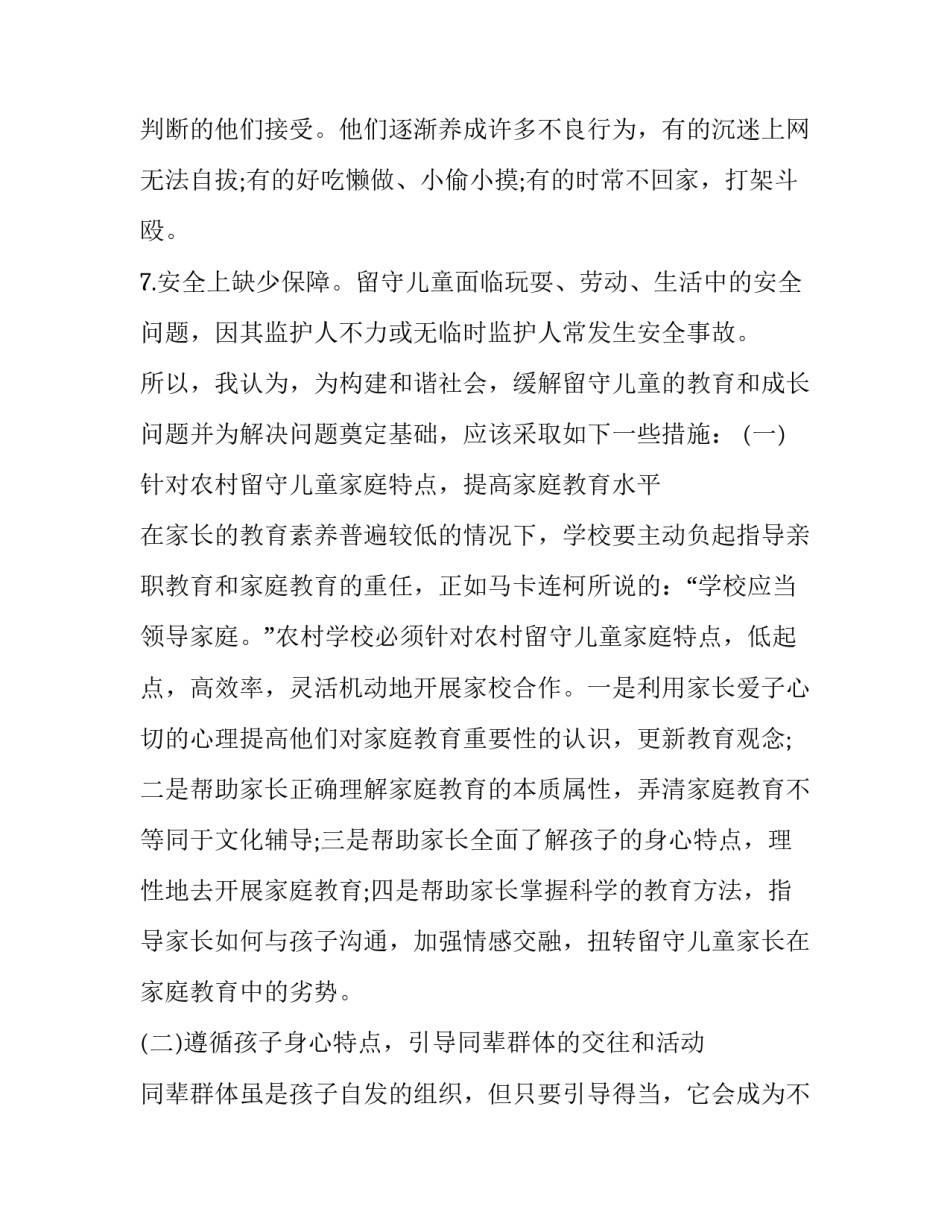 留守儿童之家心得体会范文 参观留守儿童之家有感(8篇)_第3页