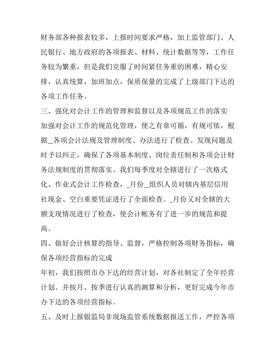 指标转移协议书 指标转移需要什么手续(9篇)_第2页