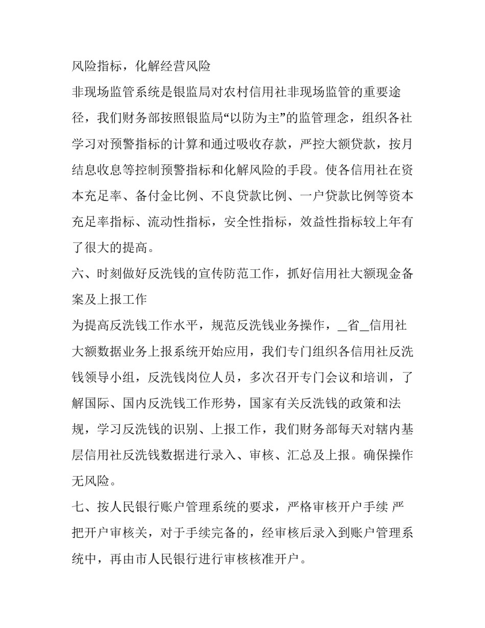 指标转移协议书 指标转移需要什么手续(9篇)_第3页
