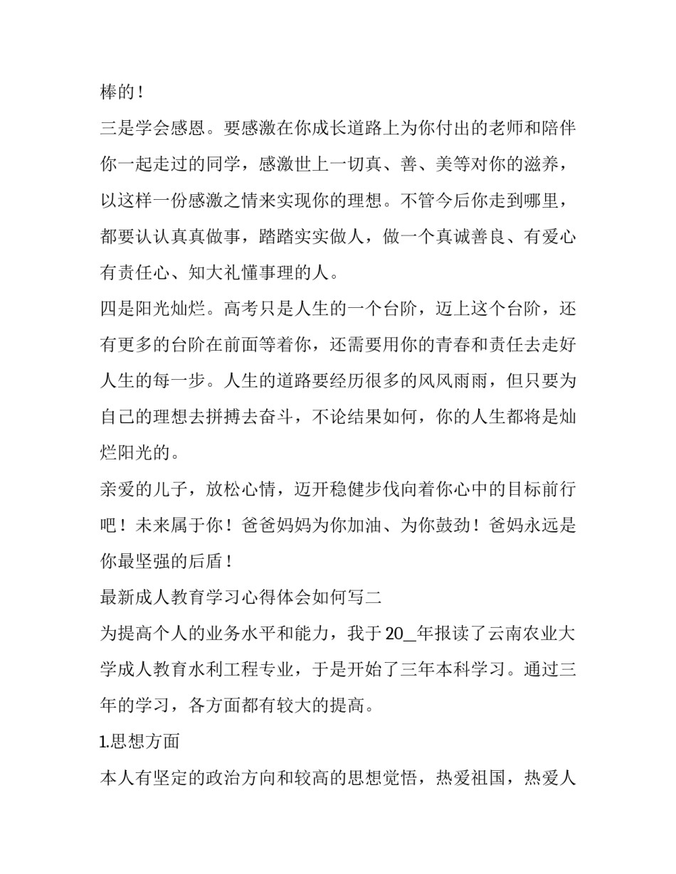 成人教育学习心得体会如何写 参加成人教育的收获和体会(6篇)_第3页