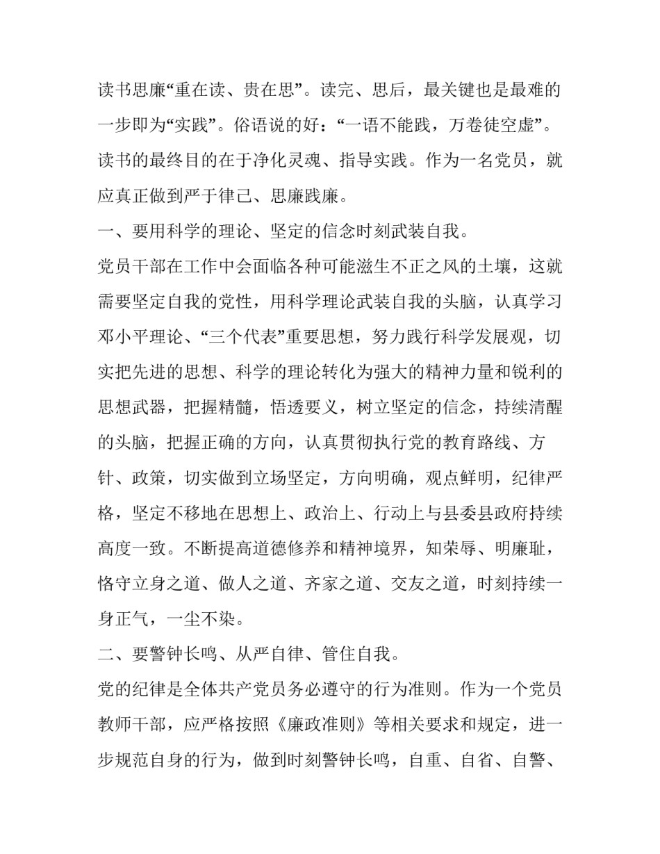 对党的思想心得体会实用 对党的思想感悟(六篇)_第2页