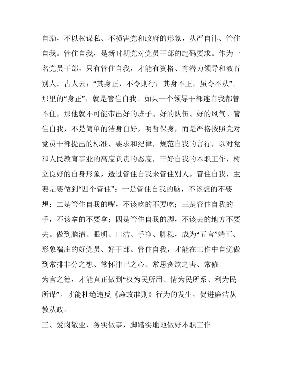 对党的思想心得体会实用 对党的思想感悟(六篇)_第3页