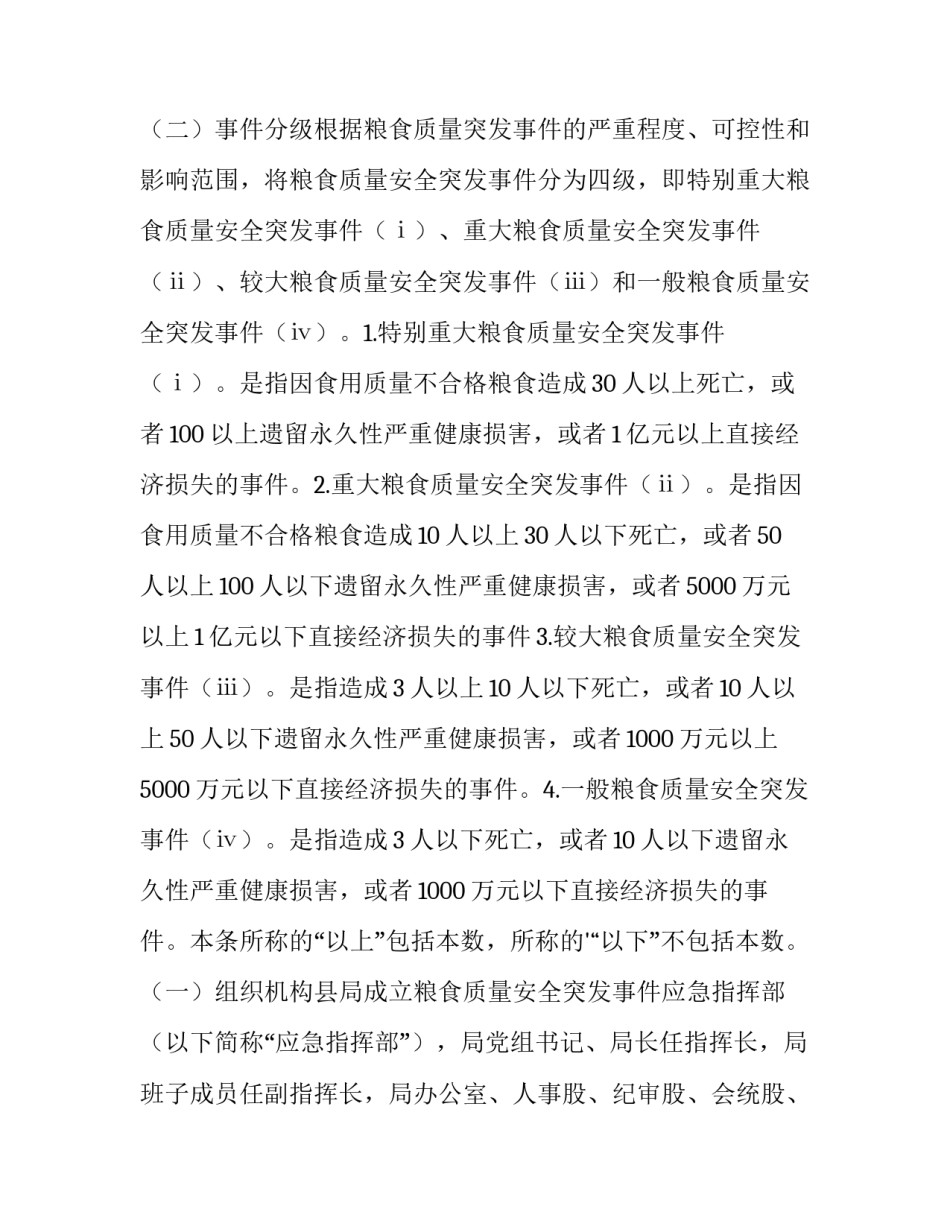 突发性家庭困难申请书 特殊困难家庭申请书(9篇)_第3页