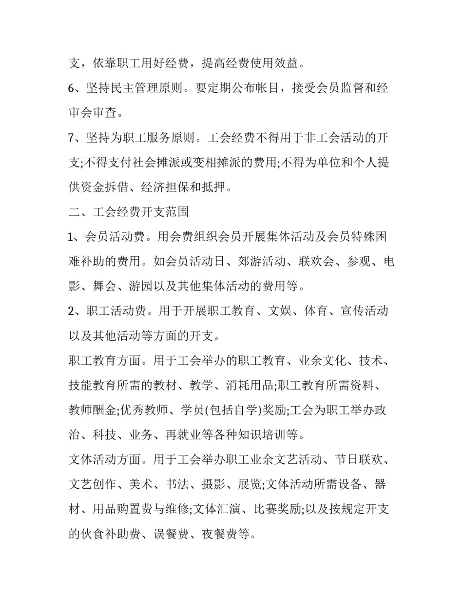 工会法心得体会和感想 劳动法和工会法心得体会(九篇)_第2页