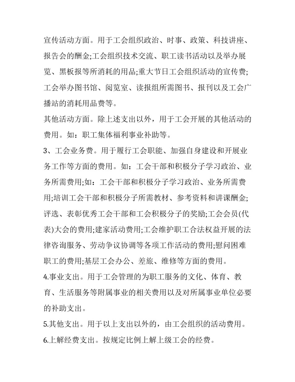 工会法心得体会和感想 劳动法和工会法心得体会(九篇)_第3页