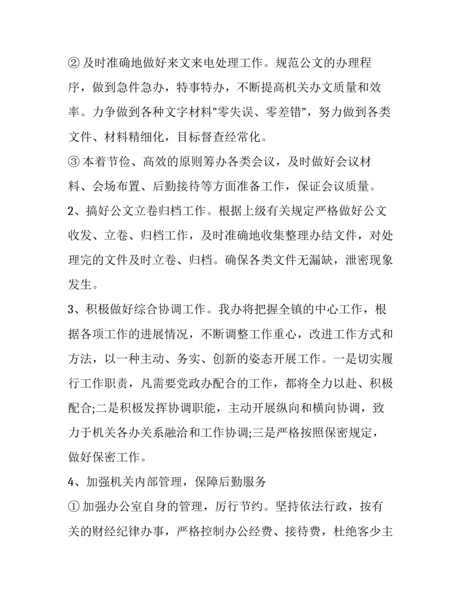 党政办心得体会和感想 党政办心得体会和感想范文(八篇)_第2页