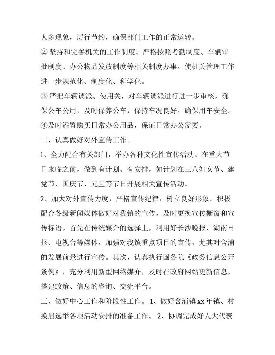 党政办心得体会和感想 党政办心得体会和感想范文(八篇)_第3页