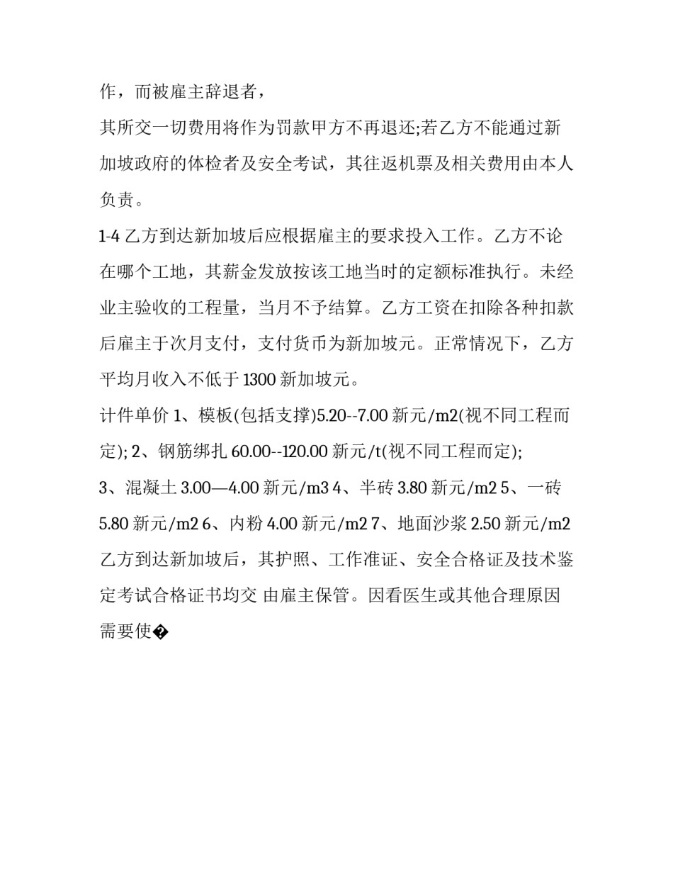 劳务派遣心得体会和感想 劳务派遣心得体会和感想怎么写(九篇)_第2页