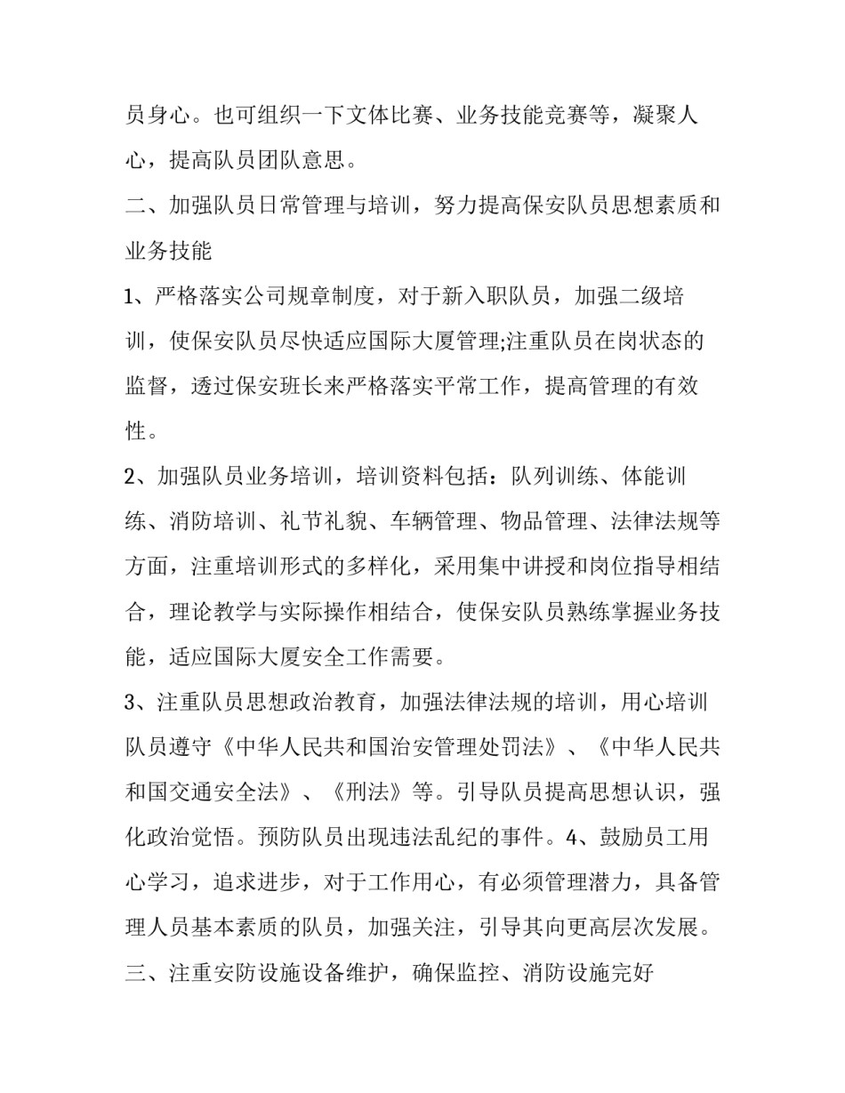 关心下一代的心得体会和方法 怎样关心下一代(7篇)_第2页