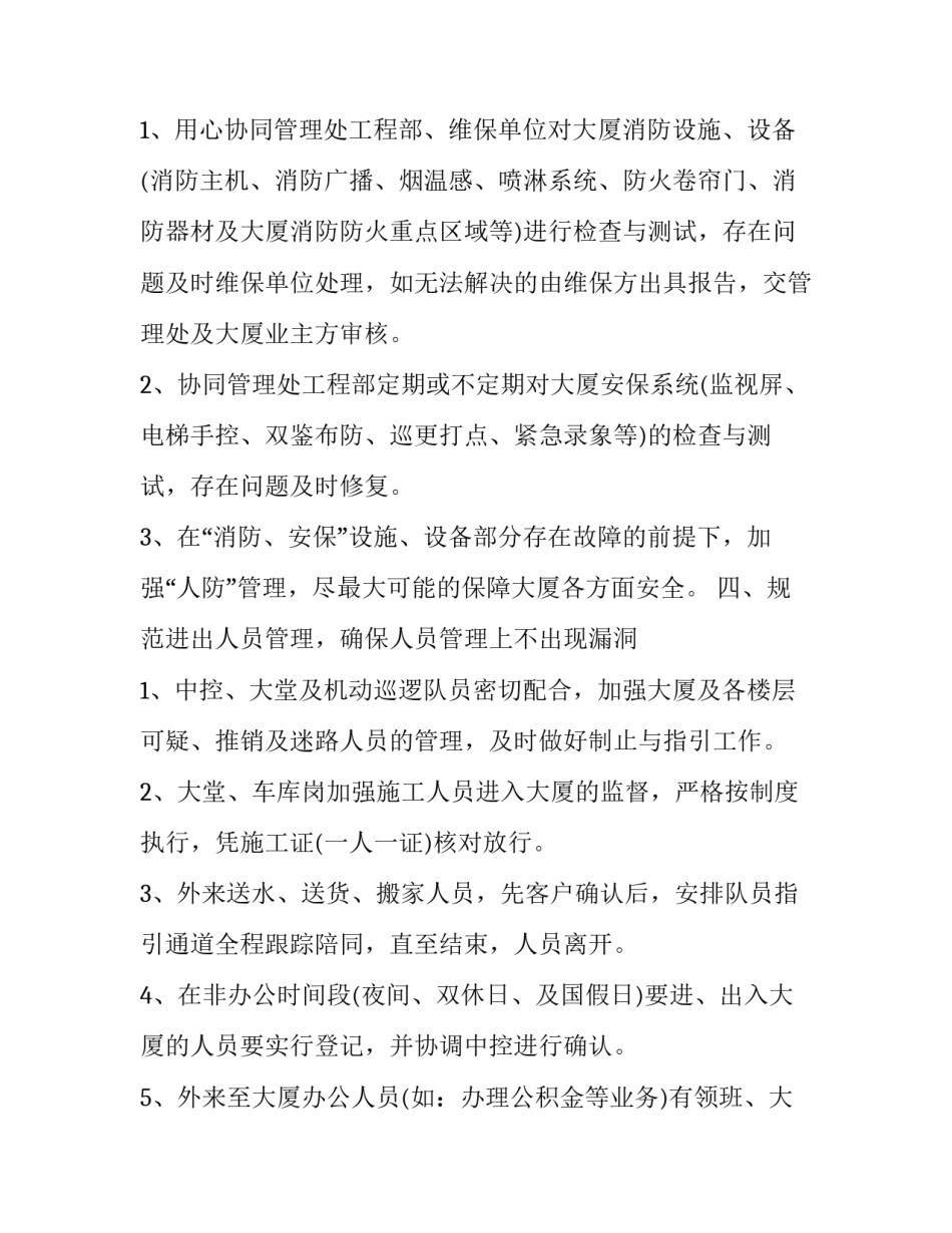 关心下一代的心得体会和方法 怎样关心下一代(7篇)_第3页