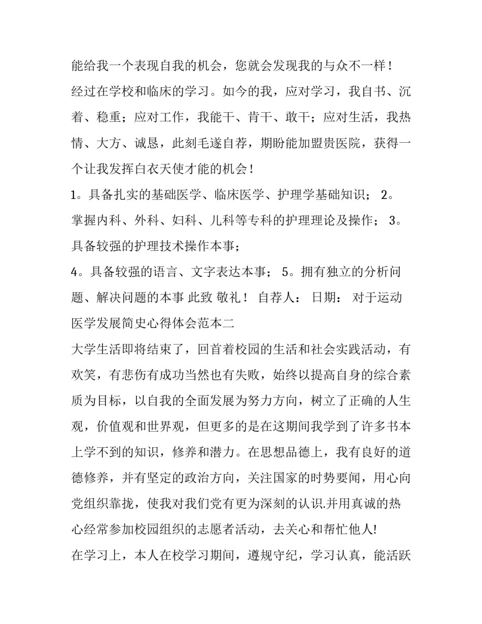 运动医学发展简史心得体会范本 运动医学知识总结(三篇)_第2页