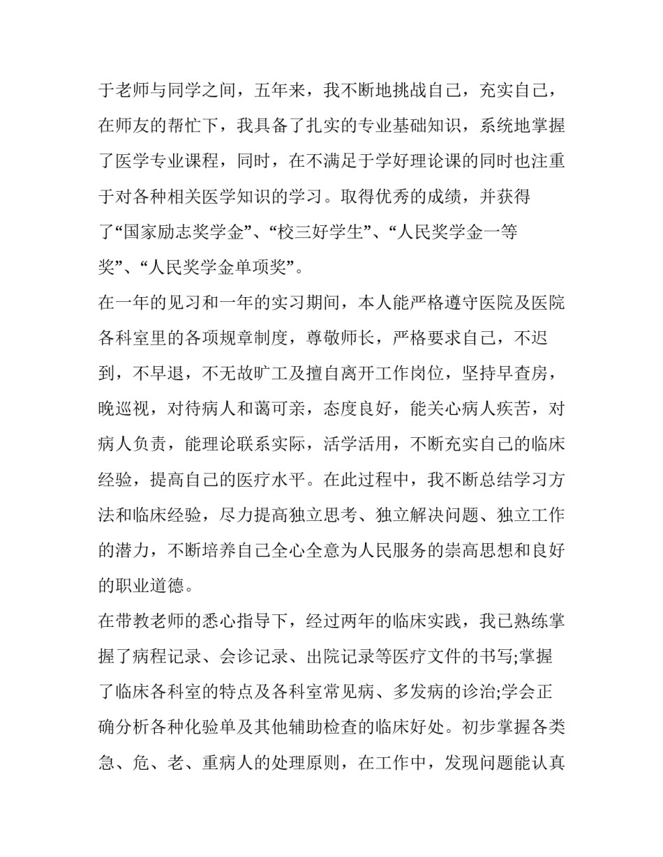 运动医学发展简史心得体会范本 运动医学知识总结(三篇)_第3页
