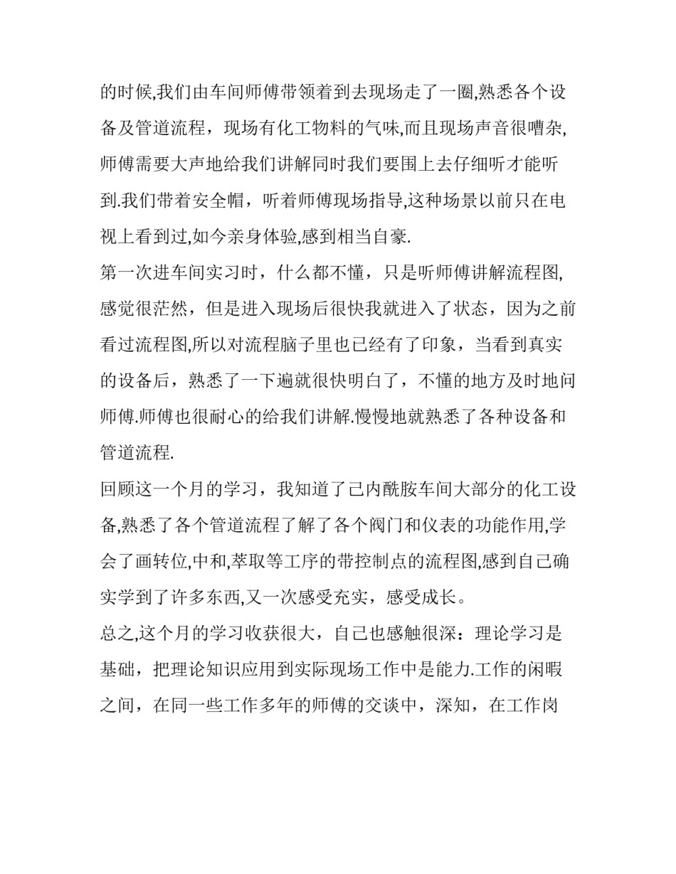 化工检测设备心得体会 化工检测设备心得体会怎么写(8篇)_第2页