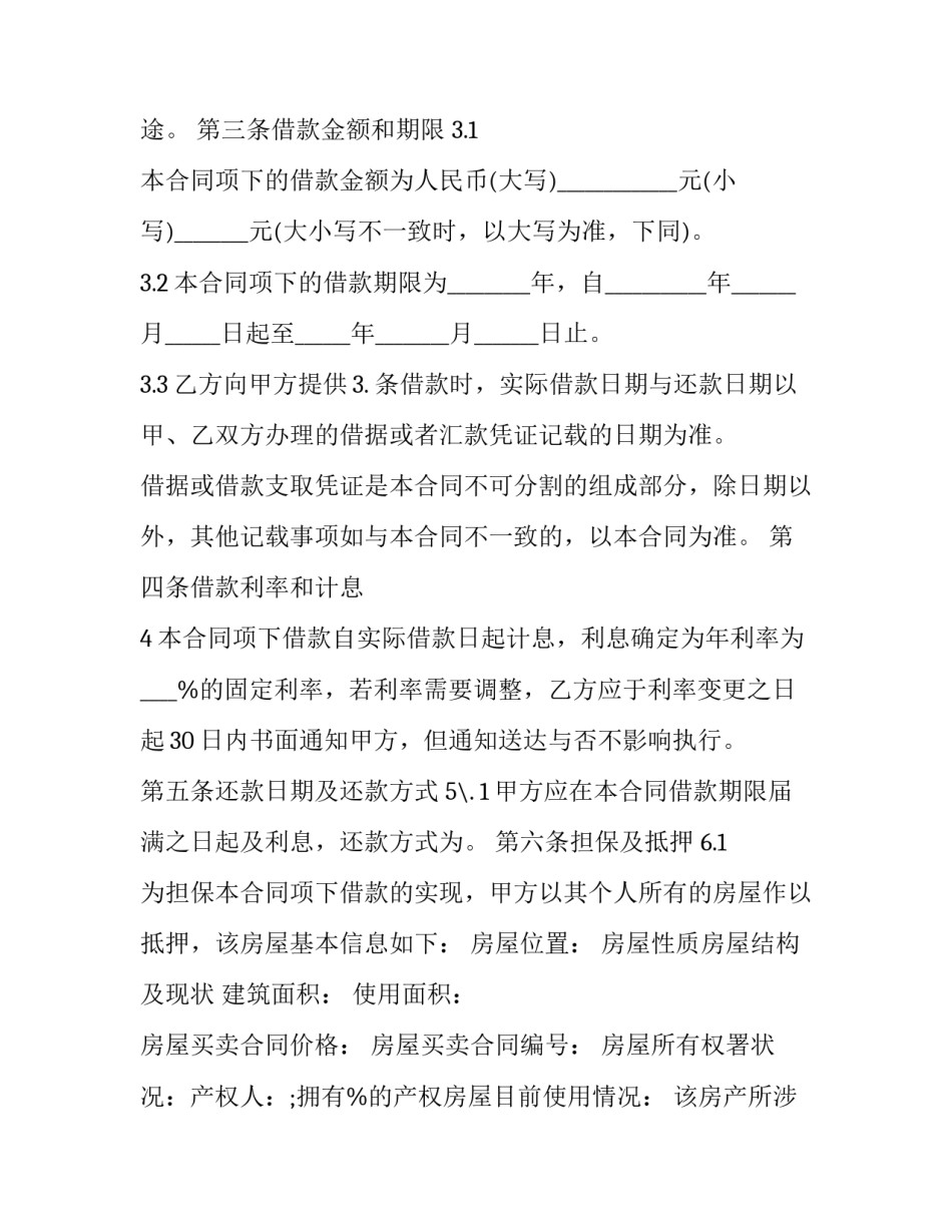 流动资金贷款申请书 流动资金贷款申请书100字范文(3篇)_第2页