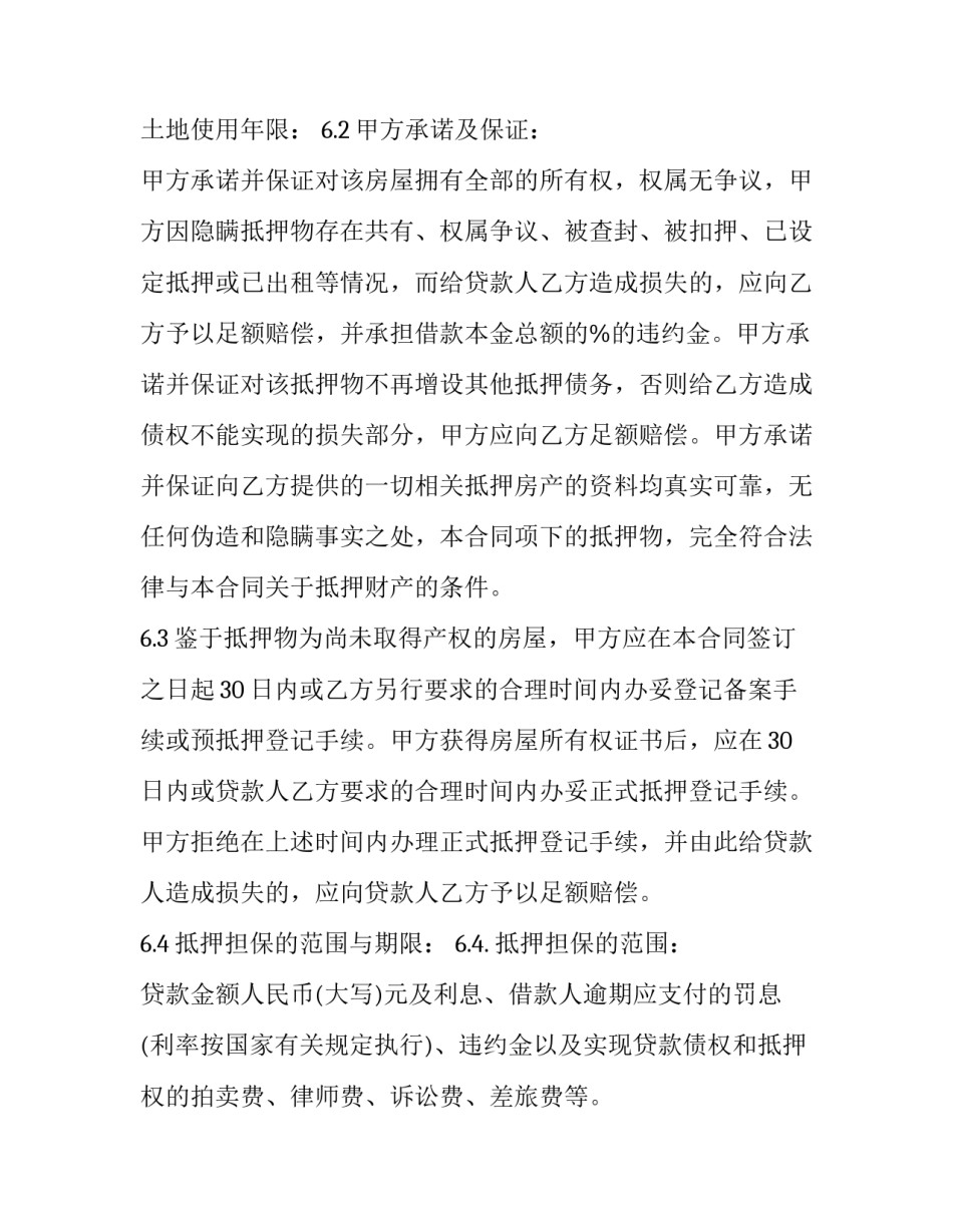 流动资金贷款申请书 流动资金贷款申请书100字范文(3篇)_第3页